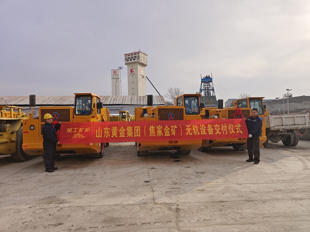 山東黃金（焦家金礦）無軌設備交付儀式